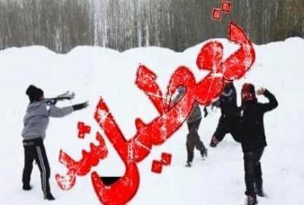 تعطیلی سریالی مدارس اردبیل در بحبوهه برف و سرما تعطیلی سریالی مدارس اردبیل در بحبوهه برف و سرما