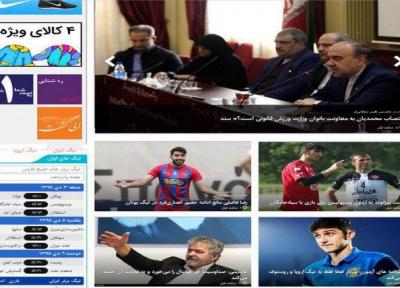 بسته خبری ورزشی خبرنگاران - 1 دی ماه
