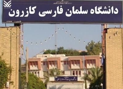 فراخوان جذب و پذیرش مرکز نوآوری انرژی دانشگاه سلمان فارسی کازرون اعلام شد